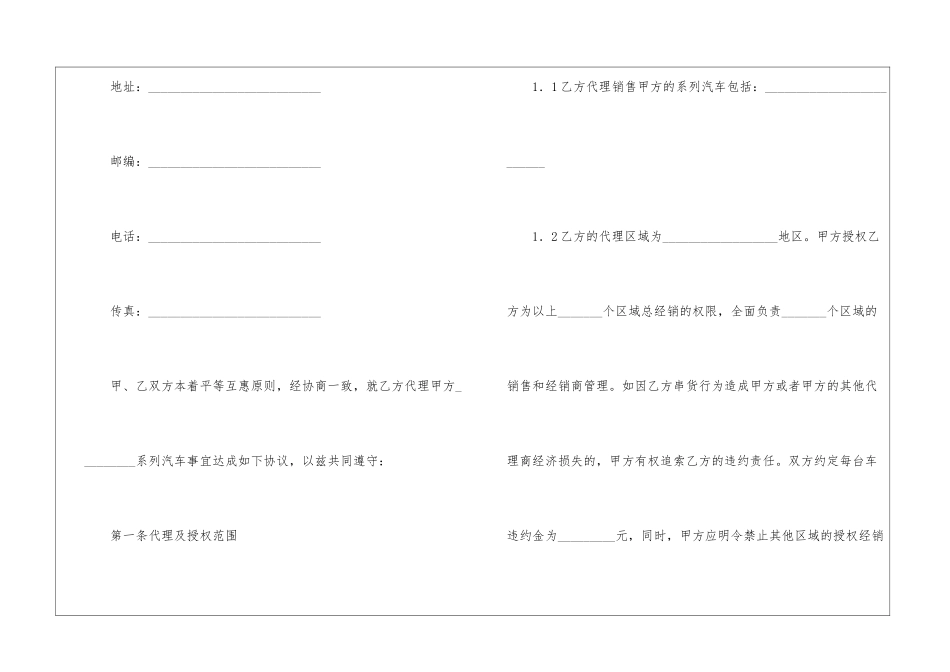 精选汽车销售合同三篇_第2页