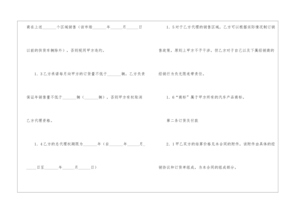精选汽车销售合同三篇_第3页