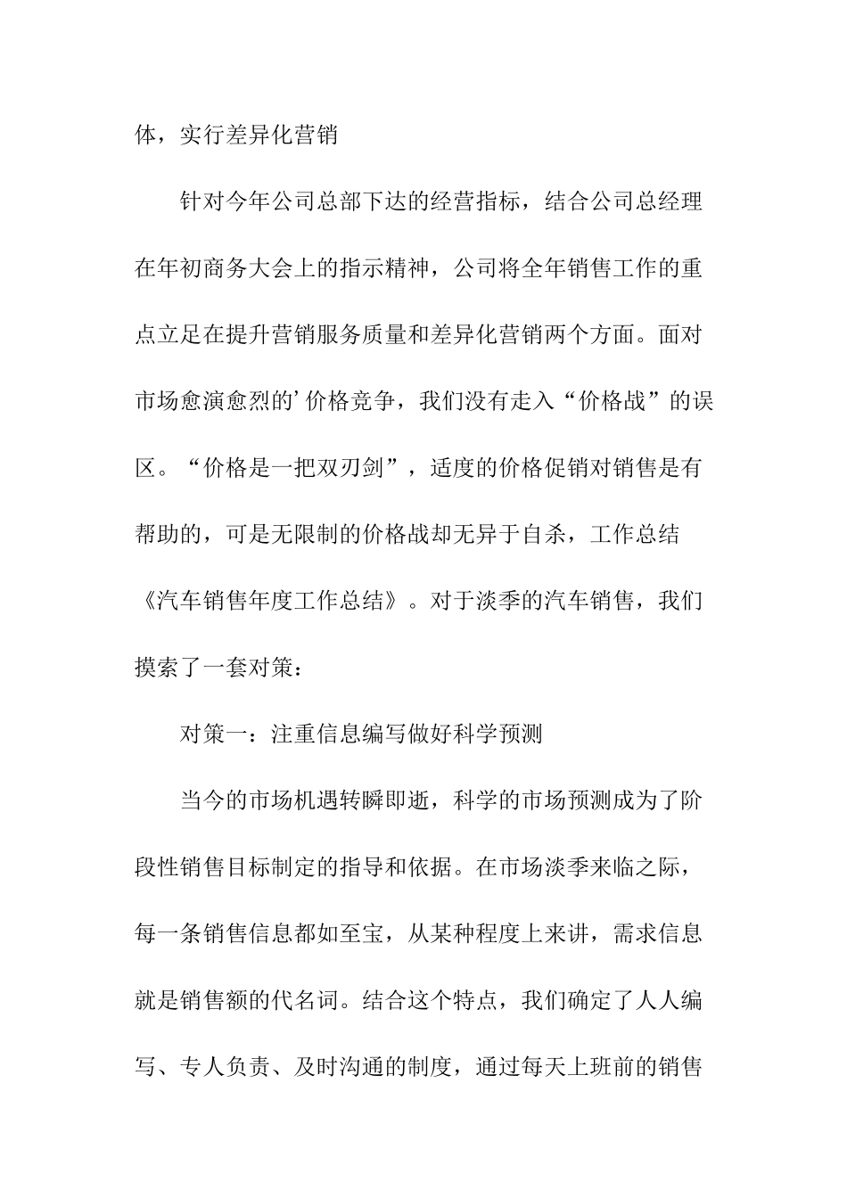 精选汽车销售年度工作总结_第2页