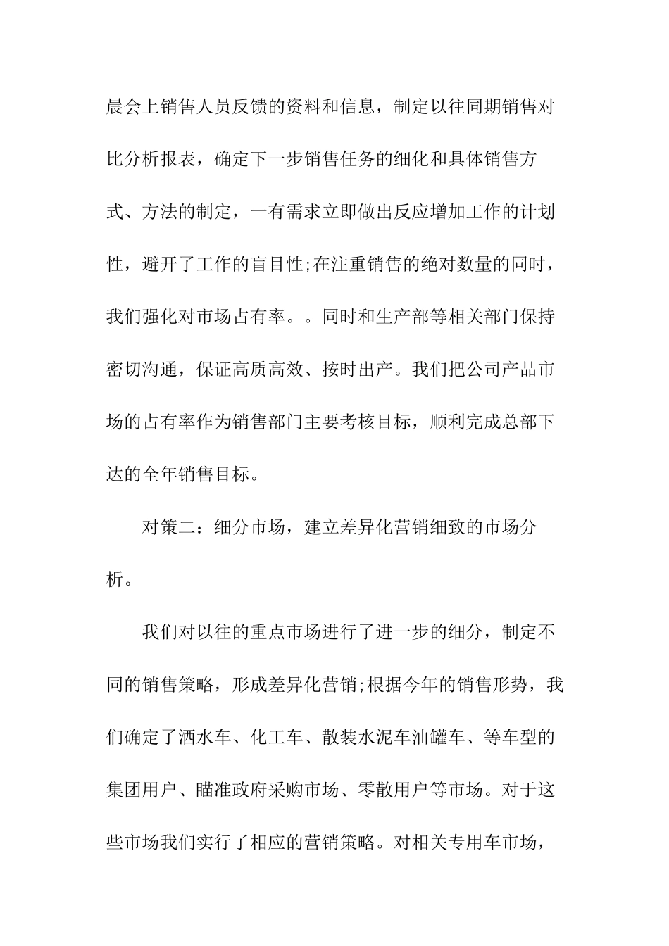 精选汽车销售年度工作总结_第3页