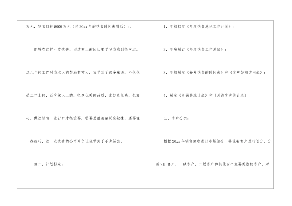 精选汽车销售计划3篇_第2页