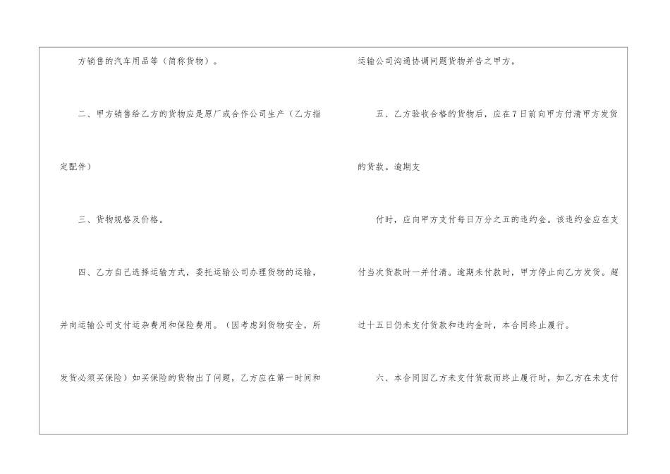 精选汽车销售合同4篇_第2页
