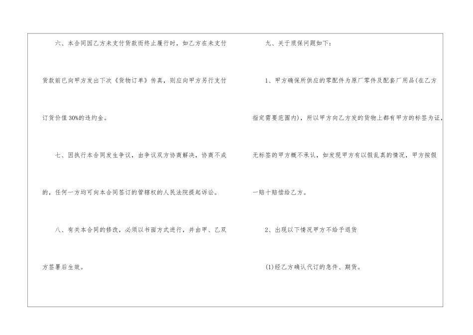 精选汽车销售合同四篇_第3页