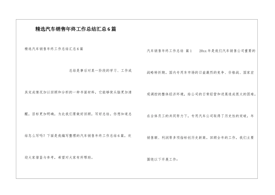 精选汽车销售年终工作总结汇总6篇_第1页