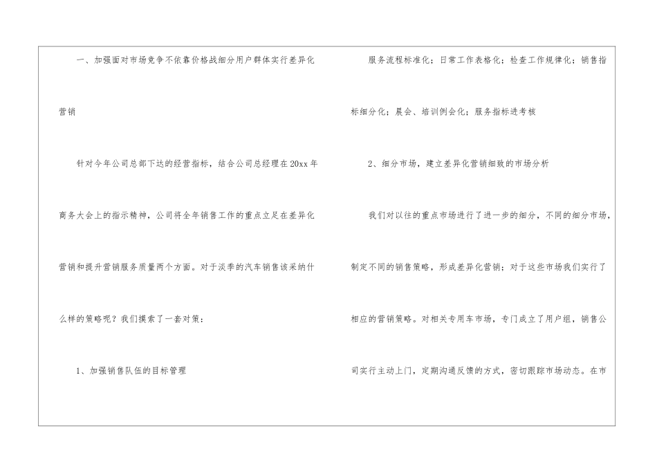 精选汽车销售年终工作总结汇总6篇_第2页