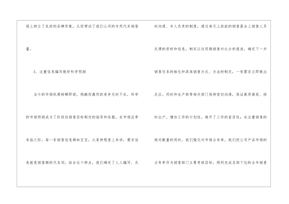 精选汽车销售年终工作总结汇总6篇_第3页