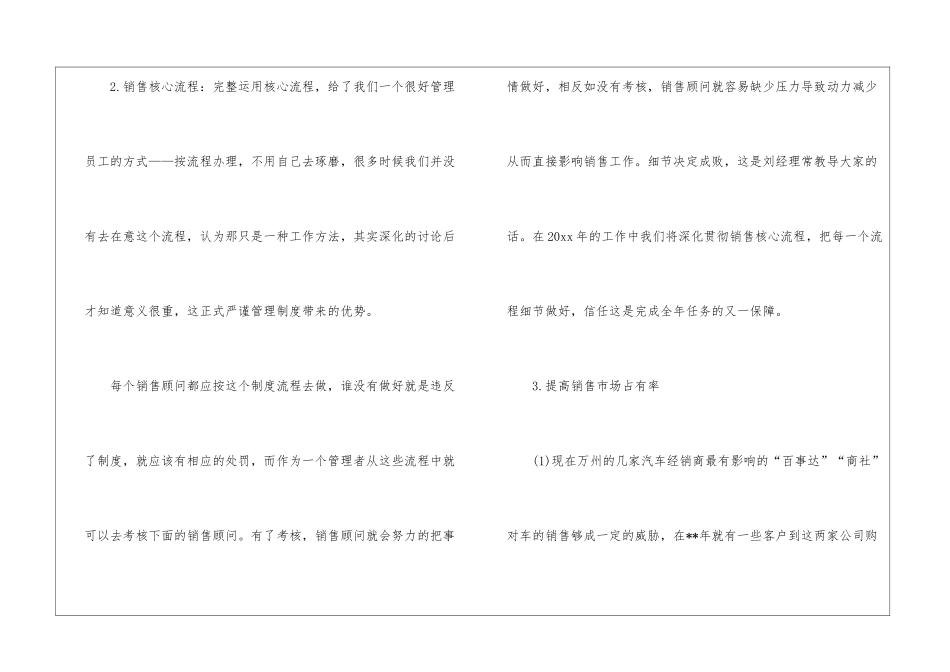 精选汽车销售计划三篇_第2页
