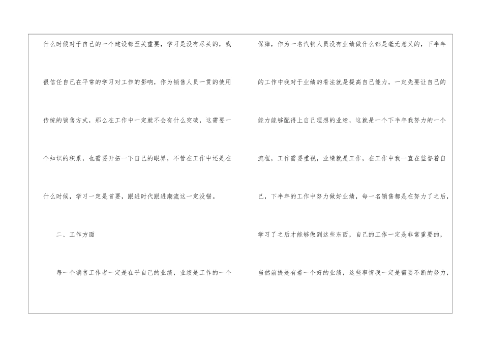 精选汽车销售计划8篇_第2页
