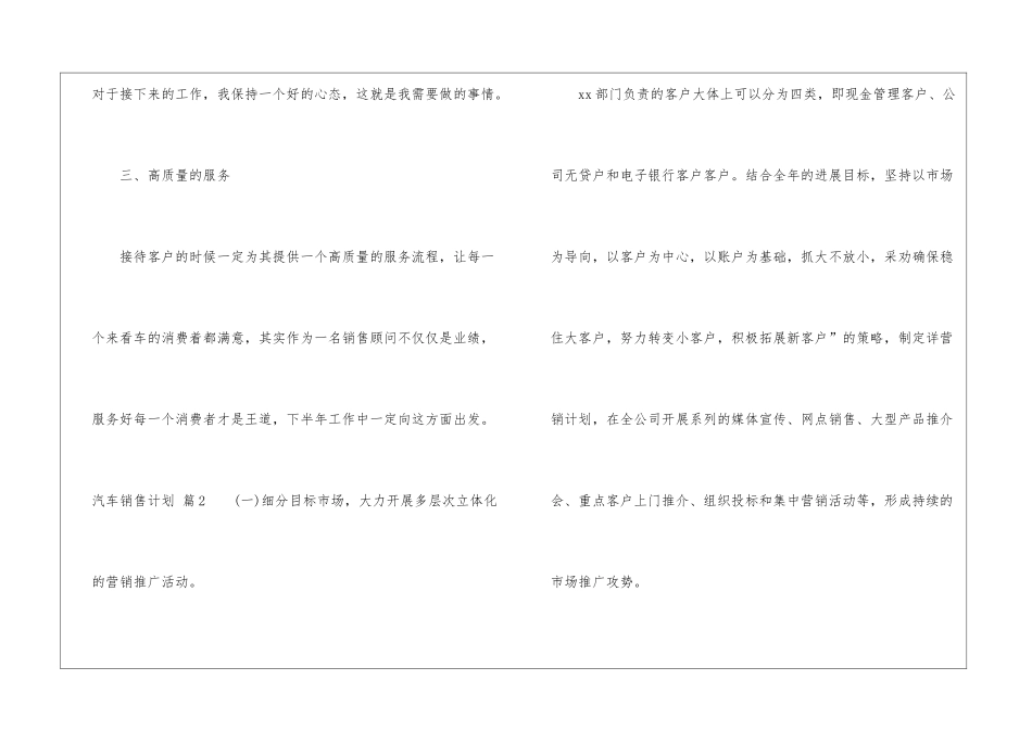 精选汽车销售计划8篇_第3页
