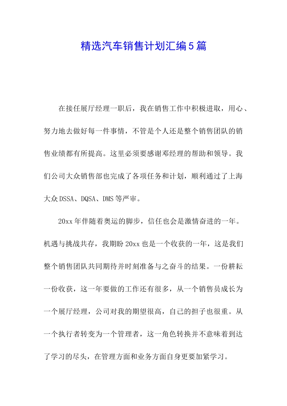 精选汽车销售计划汇编5篇_第1页