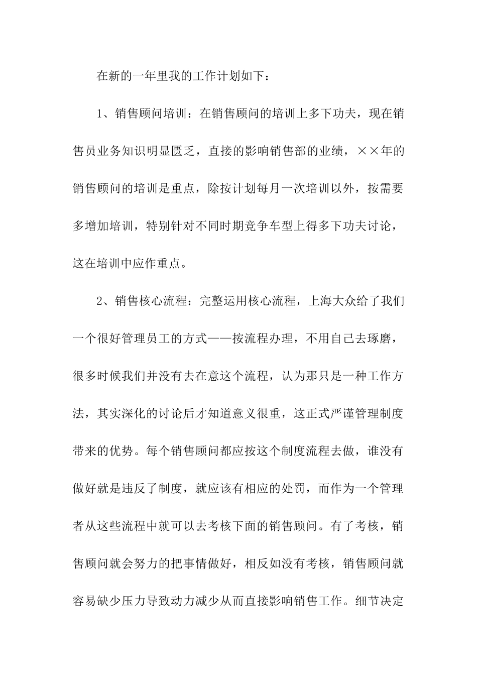 精选汽车销售计划汇编5篇_第2页