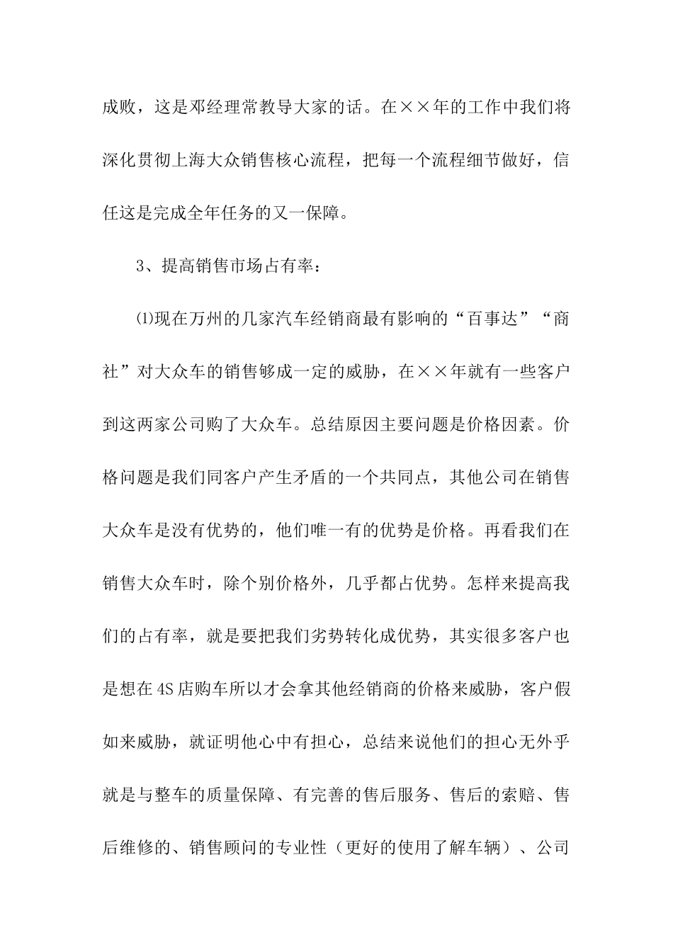 精选汽车销售计划汇编5篇_第3页