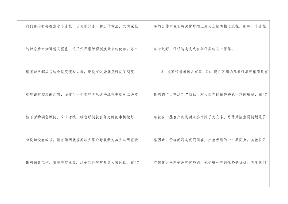 精选汽车销售计划八篇_第3页