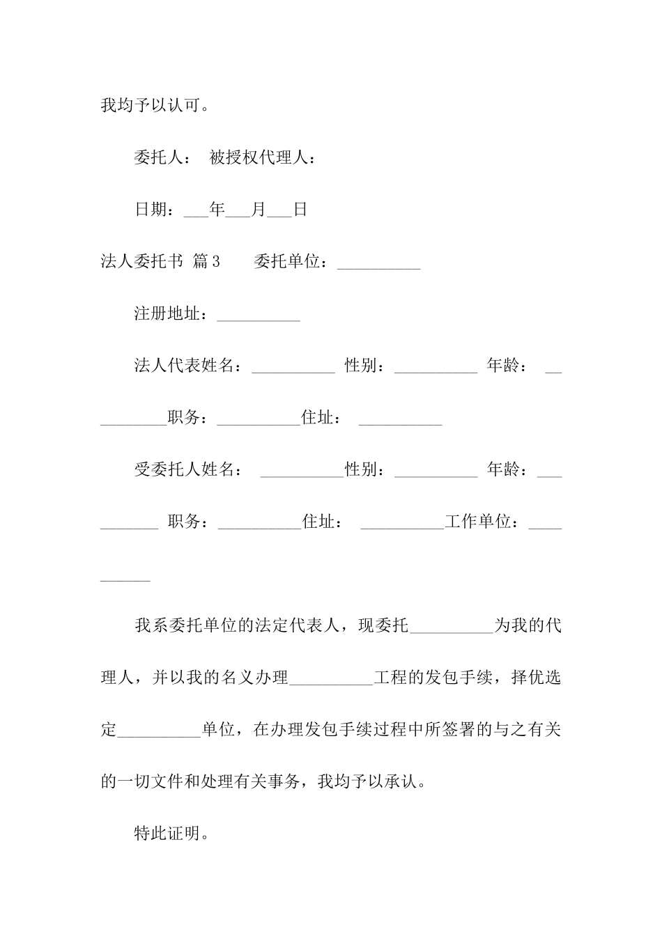 精选法人委托书模板汇编5篇_第2页