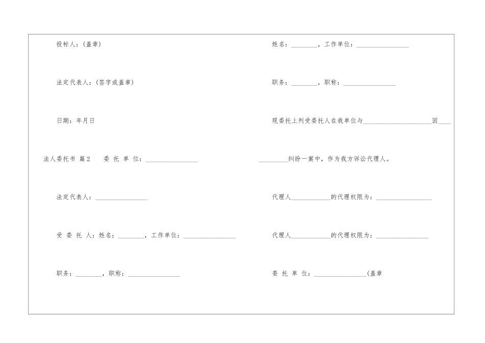 精选法人委托书模板锦集7篇_第2页