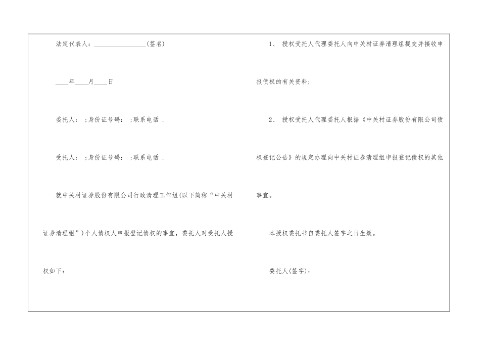 精选法人委托书模板锦集7篇_第3页