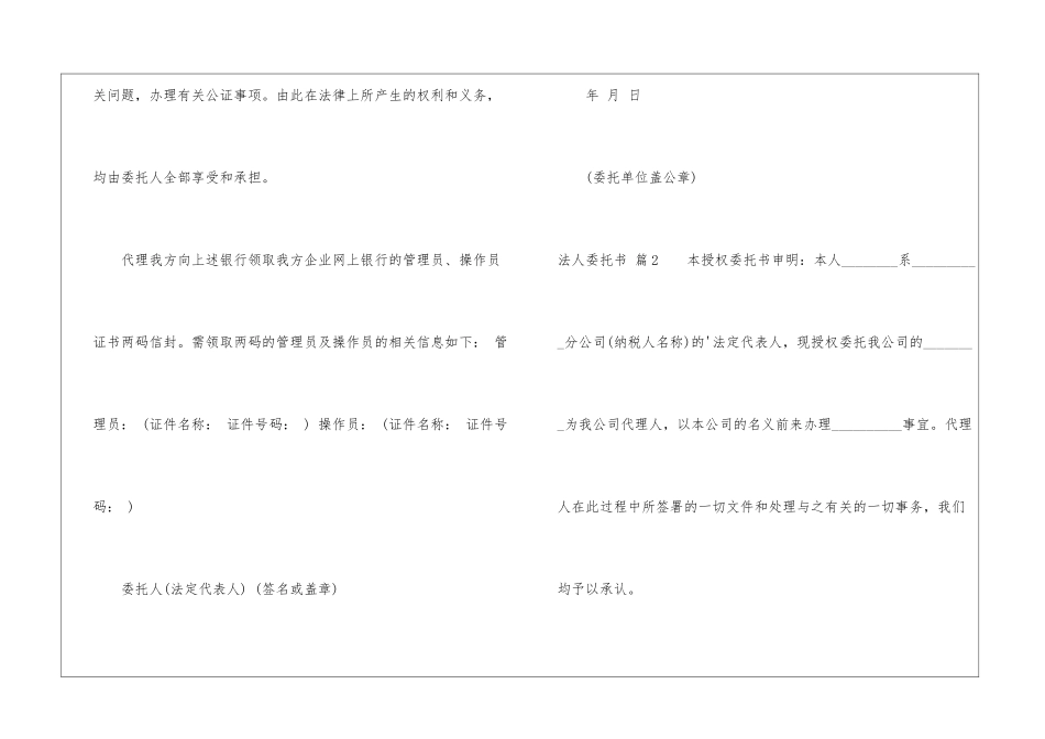 精选法人委托书集合五篇_第2页