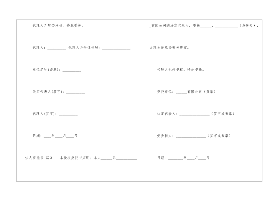 精选法人委托书集合五篇_第3页