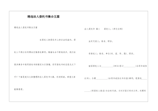精选法人委托书集合五篇
