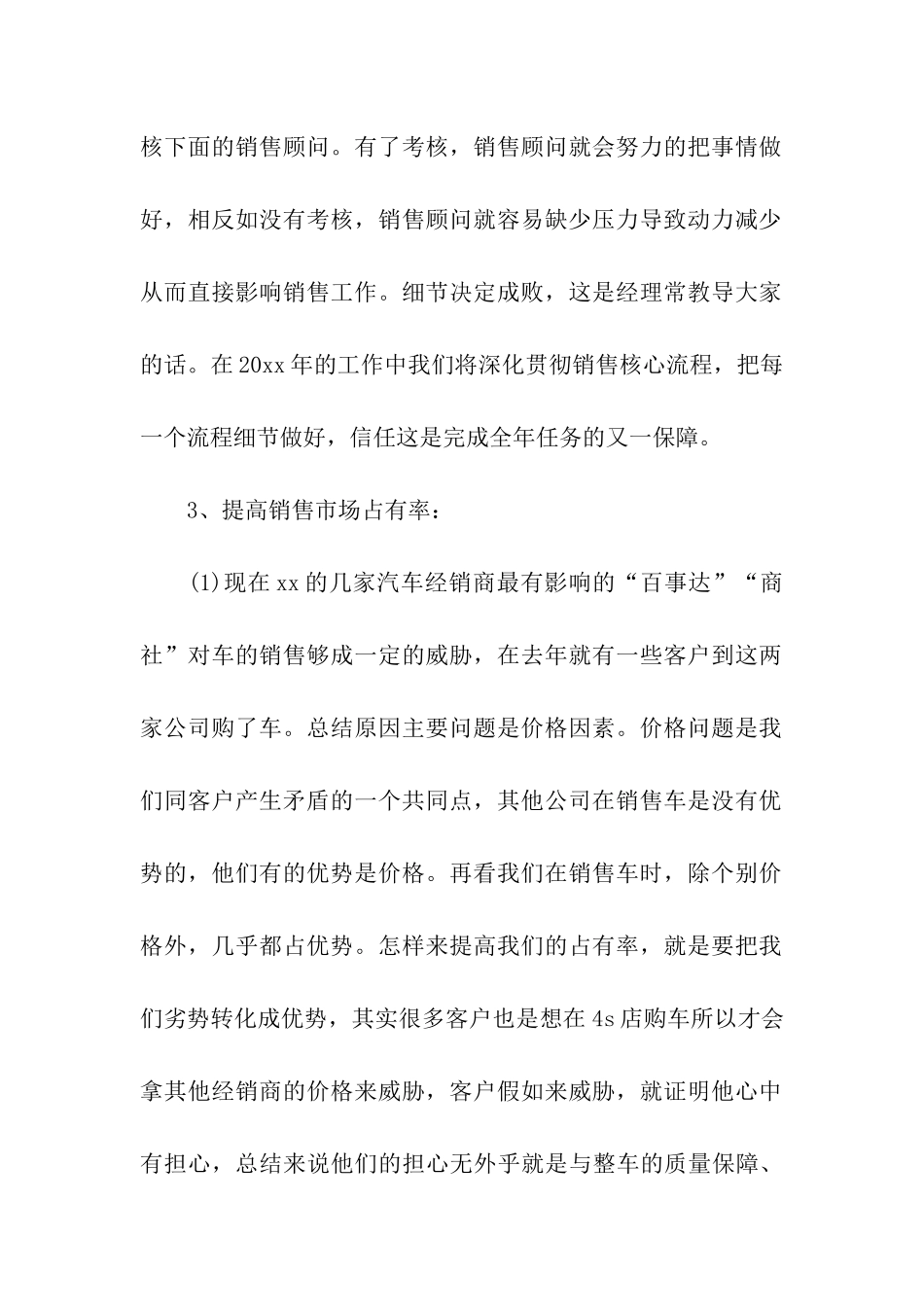精选汽车销售计划四篇_第2页