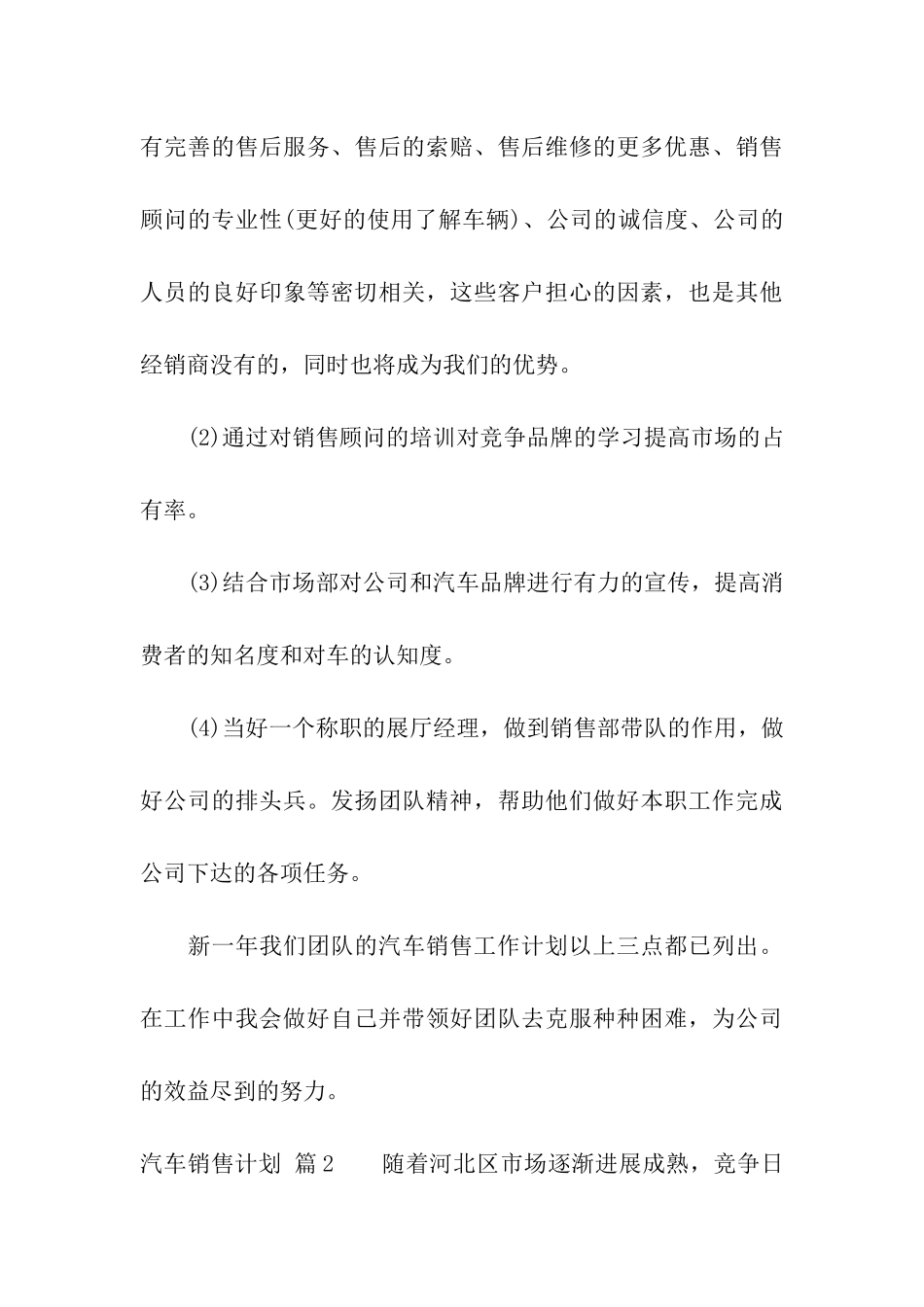 精选汽车销售计划四篇_第3页
