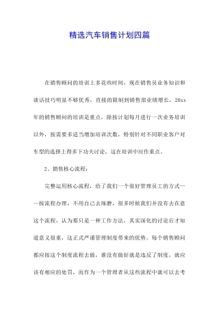 精选汽车销售计划四篇