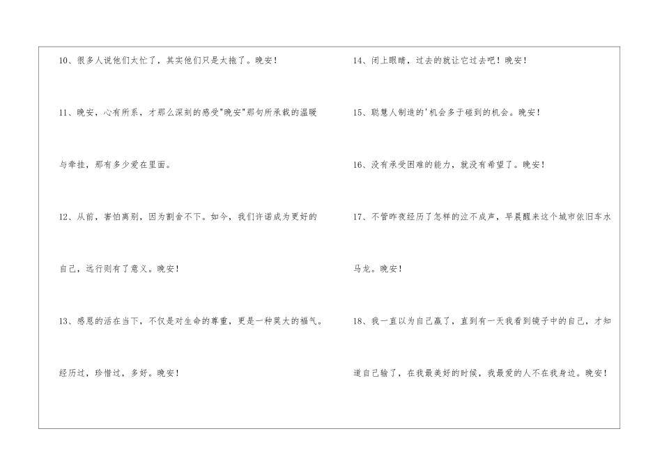 精选治愈系晚安心语22条_第3页