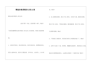 精选治愈系晚安心语22条