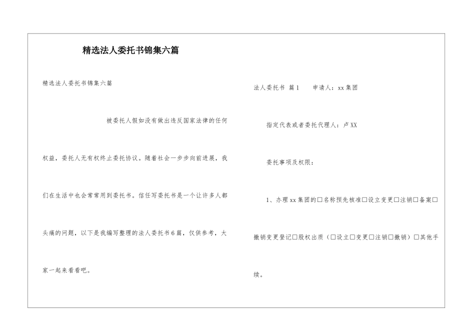 精选法人委托书锦集六篇_第1页