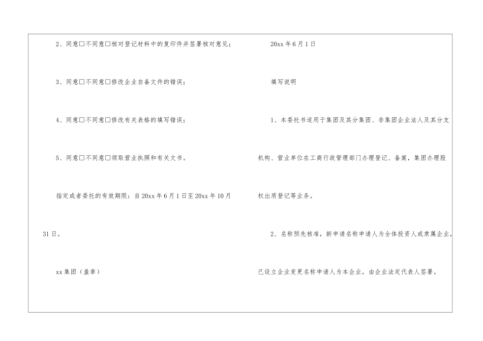 精选法人委托书锦集六篇_第2页