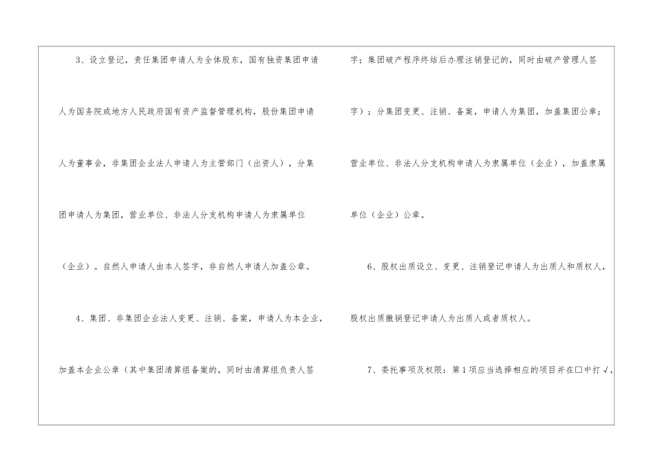 精选法人委托书锦集六篇_第3页