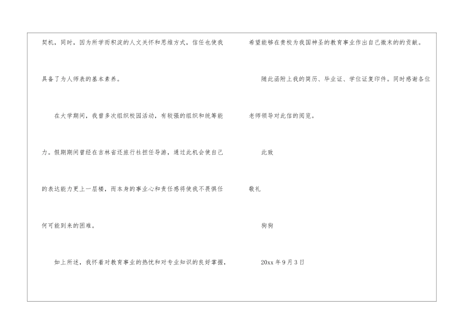精选法学专业求职信3篇_第2页