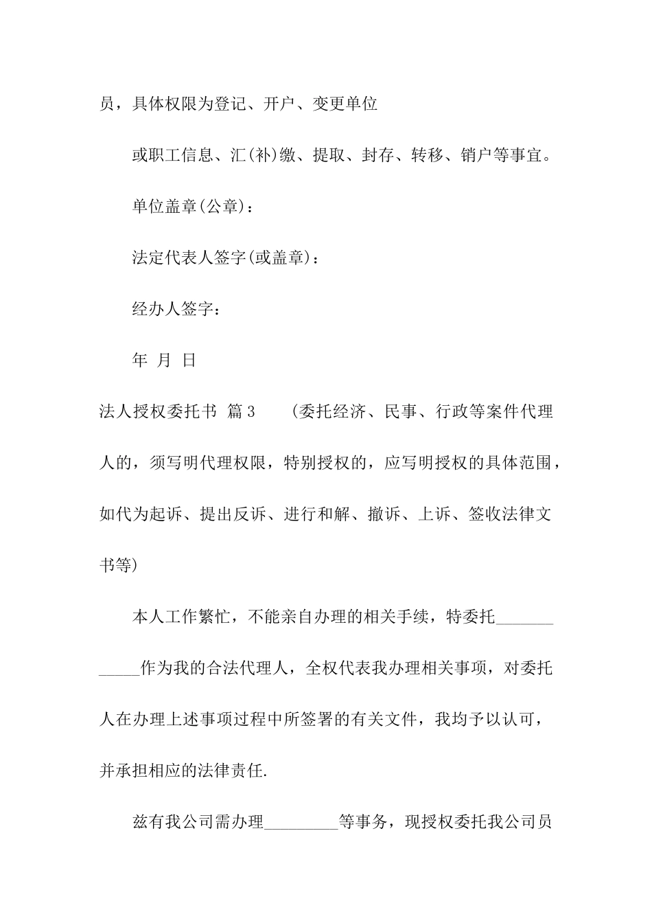 精选法人授权委托书合集五篇_第3页