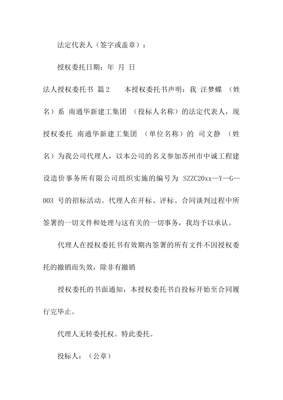 精选法人授权委托书集合七篇_第2页