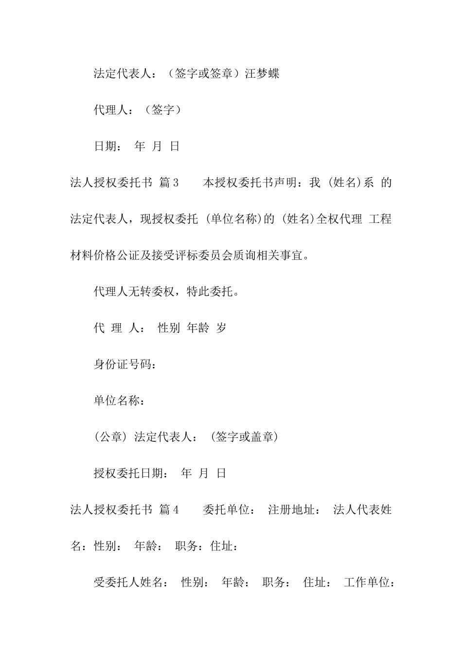 精选法人授权委托书集合七篇_第3页