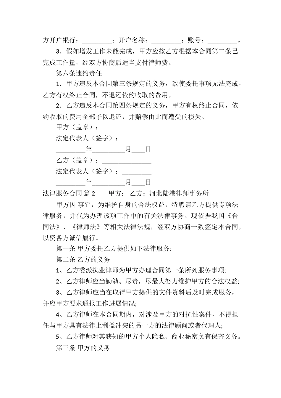 精选法律服务合同合集8篇_第3页