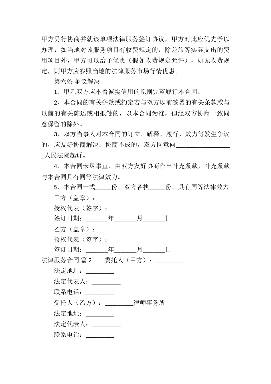 精选法律服务合同4篇_第3页