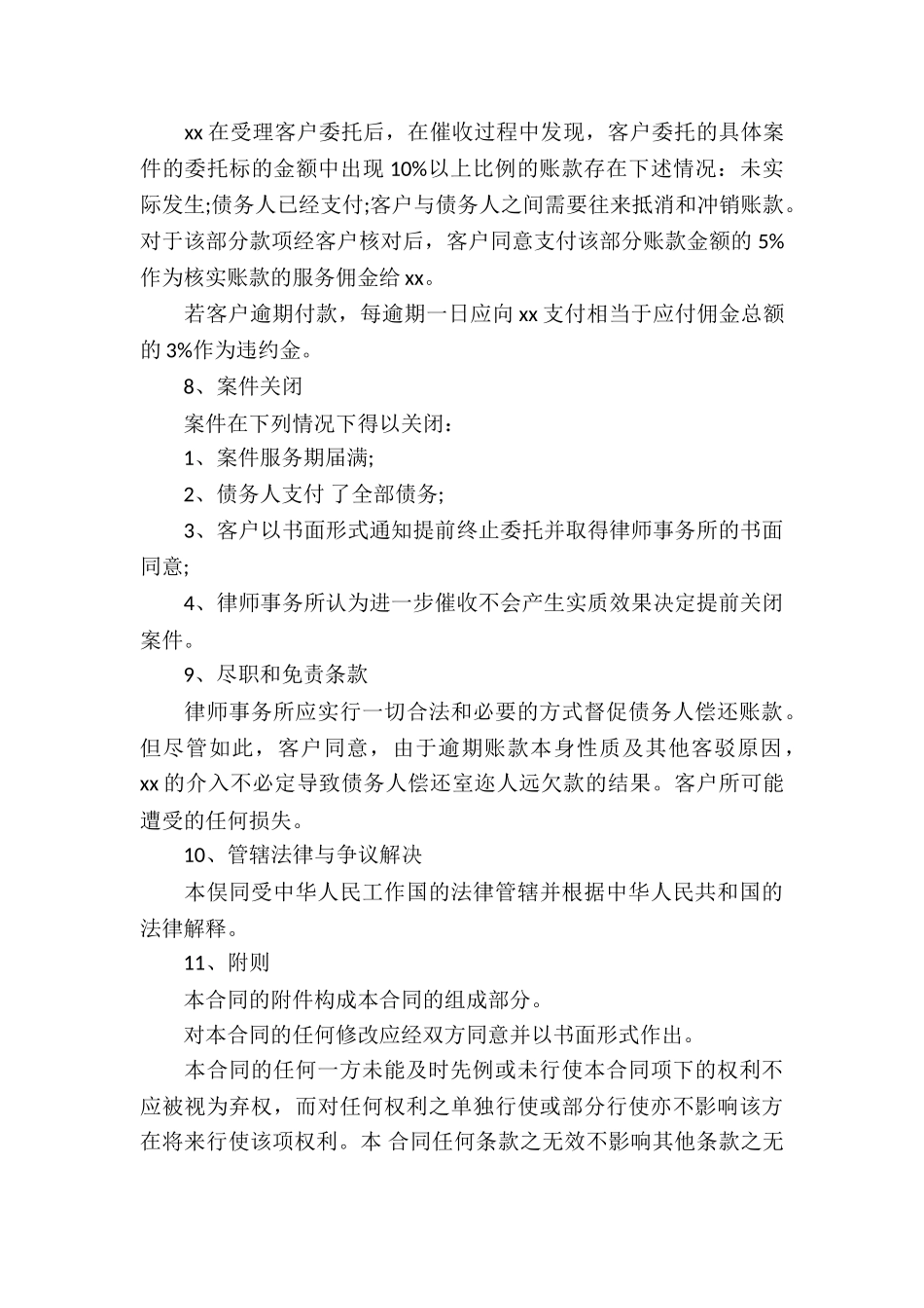 精选法律服务合同七篇_第3页