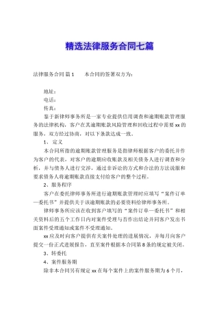 精选法律服务合同七篇