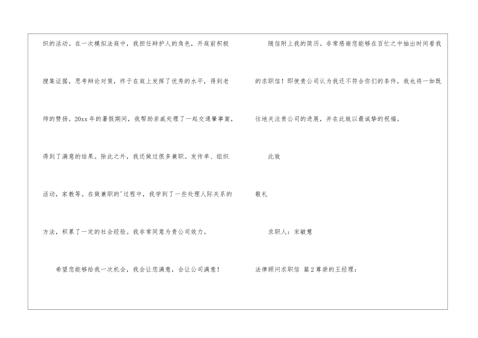 精选法律顾问求职信3篇_第2页