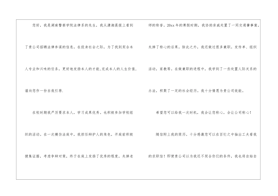 精选法律顾问求职信3篇_第3页