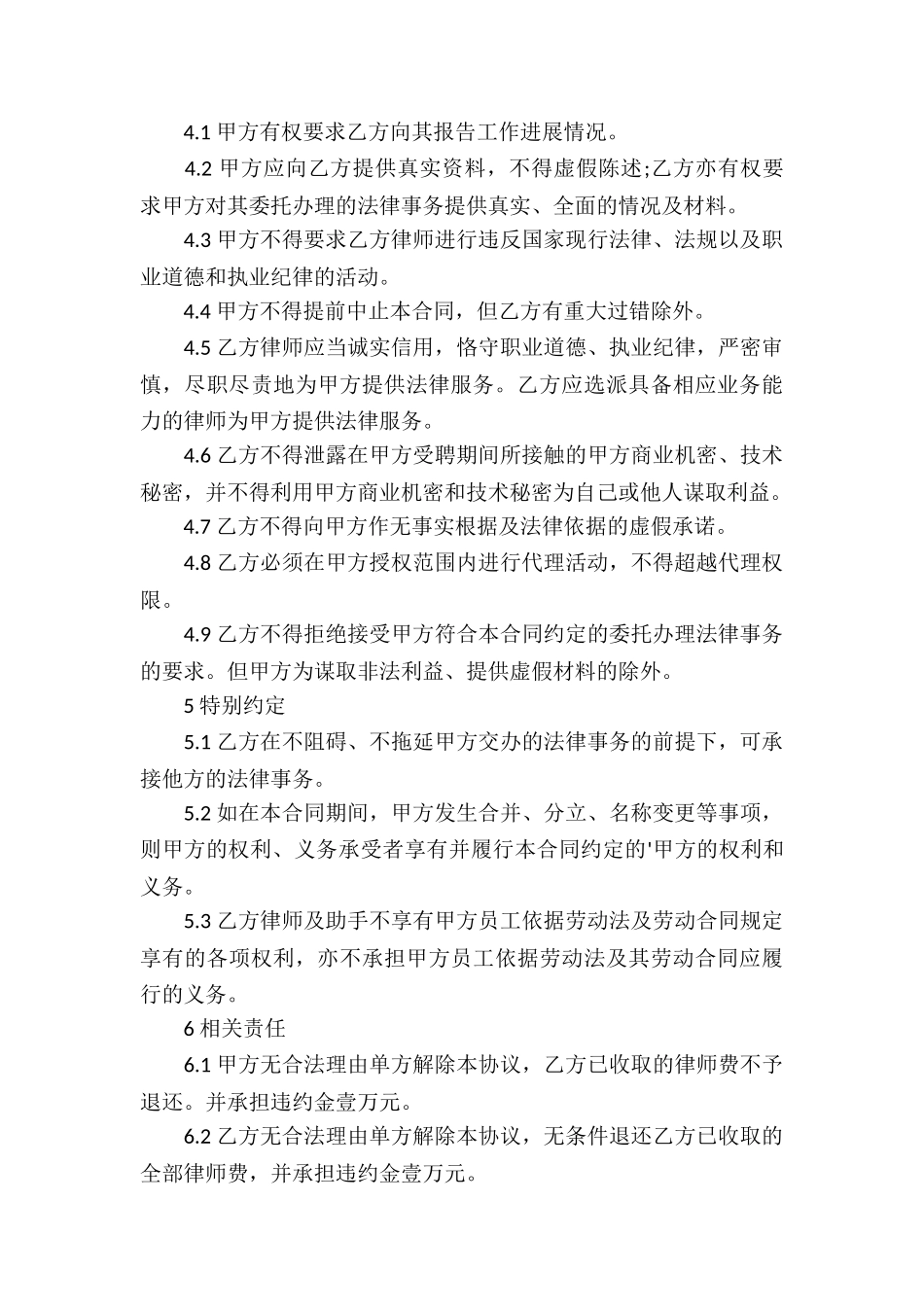 精选法律服务合同汇总五篇_第3页