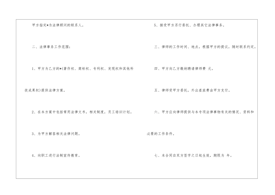 精选法律服务合同三篇_第2页