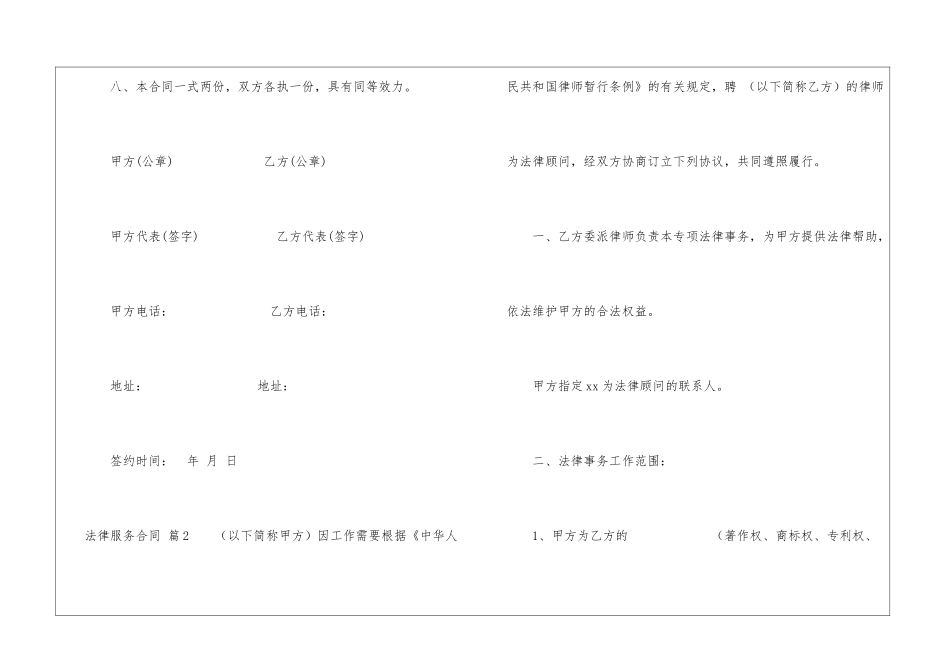 精选法律服务合同三篇_第3页