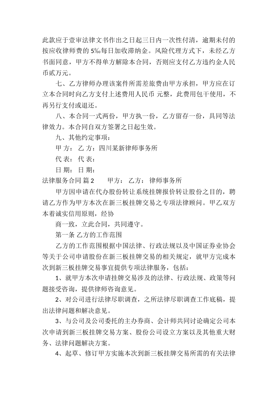 精选法律服务合同六篇_第2页