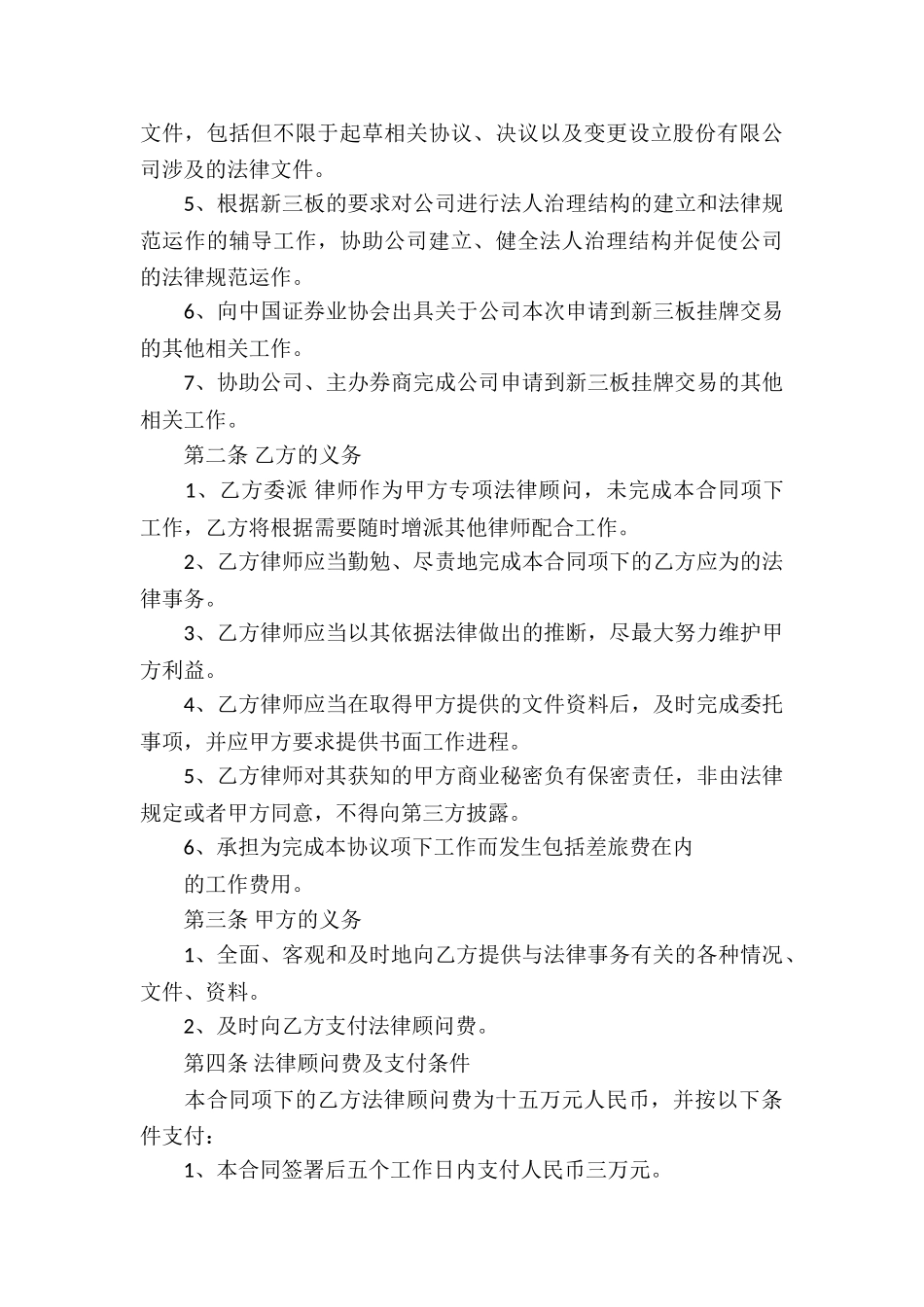 精选法律服务合同六篇_第3页