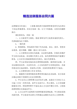 精选法律服务合同六篇