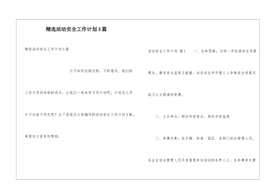 精选活动安全工作计划3篇_第1页