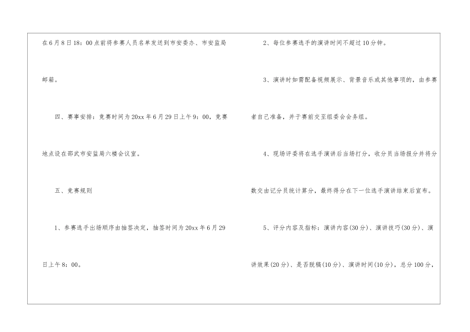 精选活动安全工作计划3篇_第2页