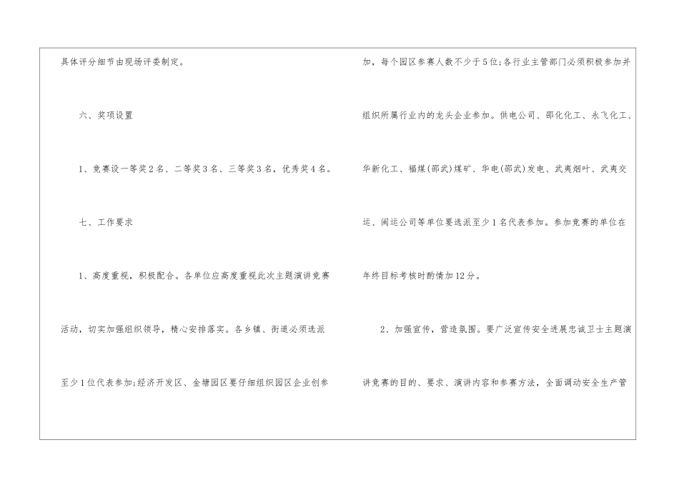 精选活动安全工作计划3篇_第3页